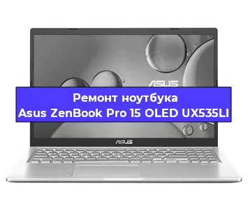 Ремонт ноутбуков Asus ZenBook Pro 15 OLED UX535LI в Челябинске